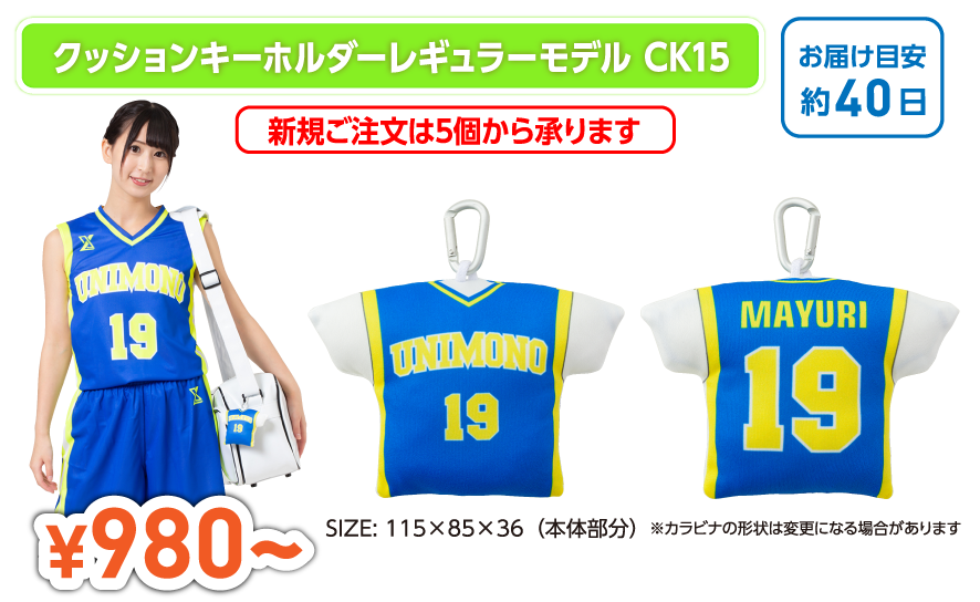 クッションキーホルダーレギュラーモデルCK15