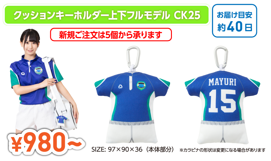 クッションキーホルダー CK25