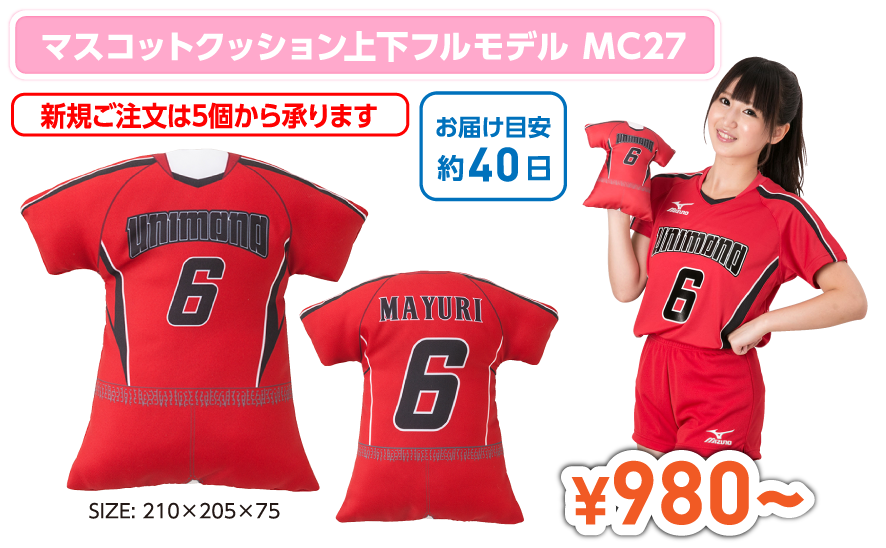 マスコットクッション MC27