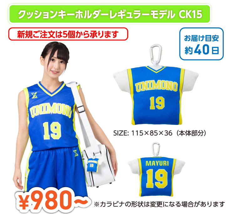 クッションキーホルダーレギュラーモデルCK15