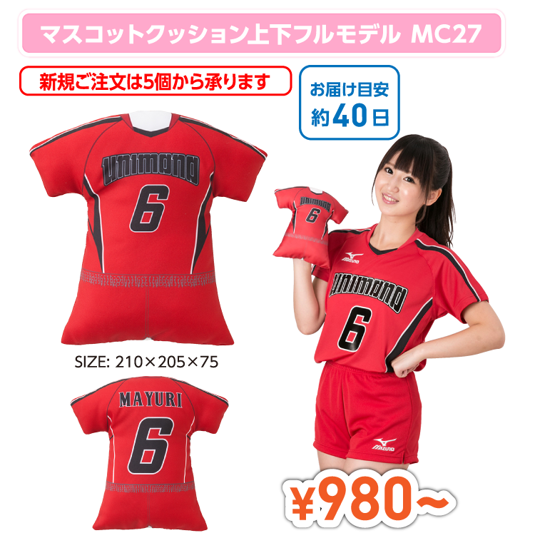 マスコットクッション MC27SP