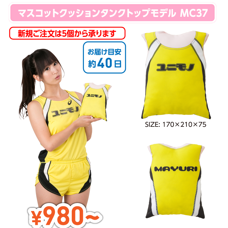 マスコットクッションタンクトップモデル MC37SP