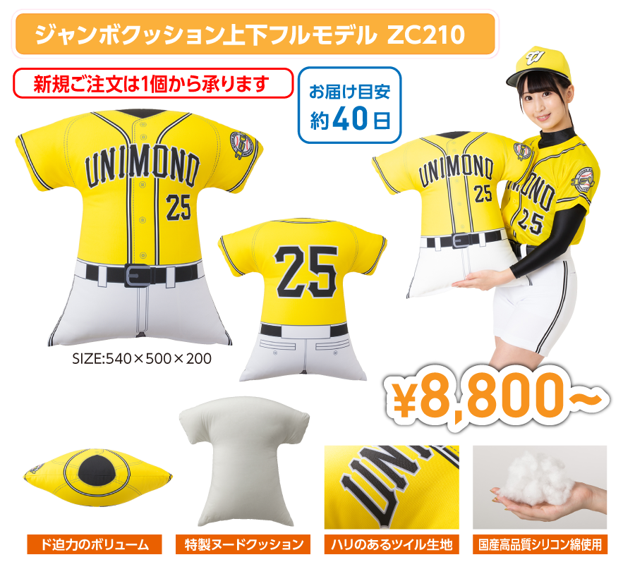 ジャンボクッション上下フルモデルCUJF